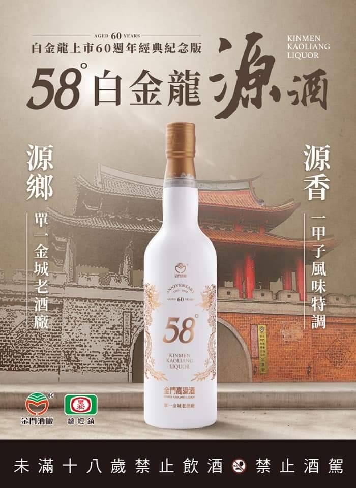限量品) 金門高粱58度白金龍白源酒600ml - 酒酒酒全台最大酒品詢價網