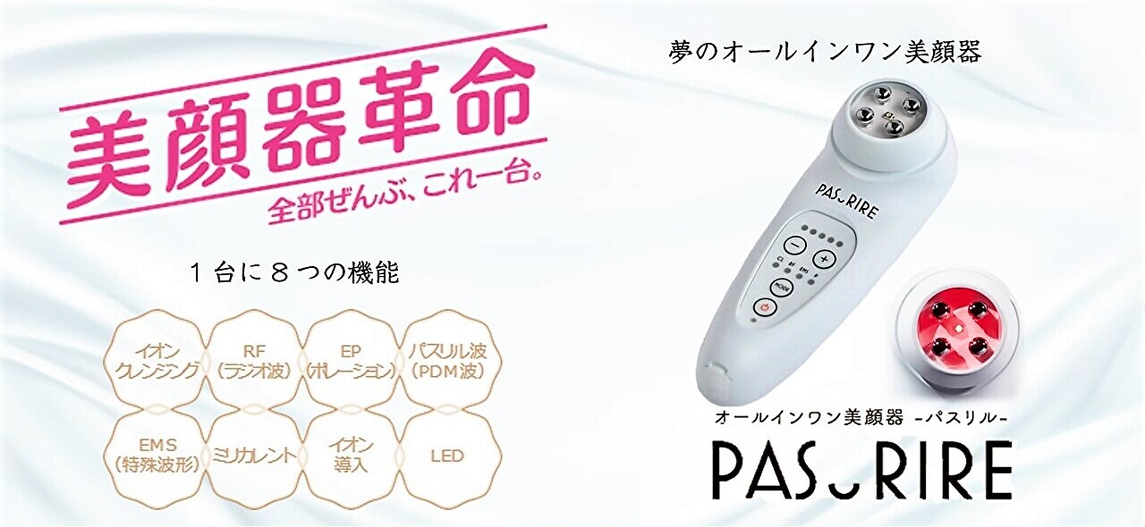 PAS RIRE 美顔器 ホワイト PASURIRE（パスリル）【美顔器】 -の商品