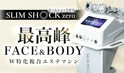 業務用エステ機器・美容機器なら株式会社ビーモデル