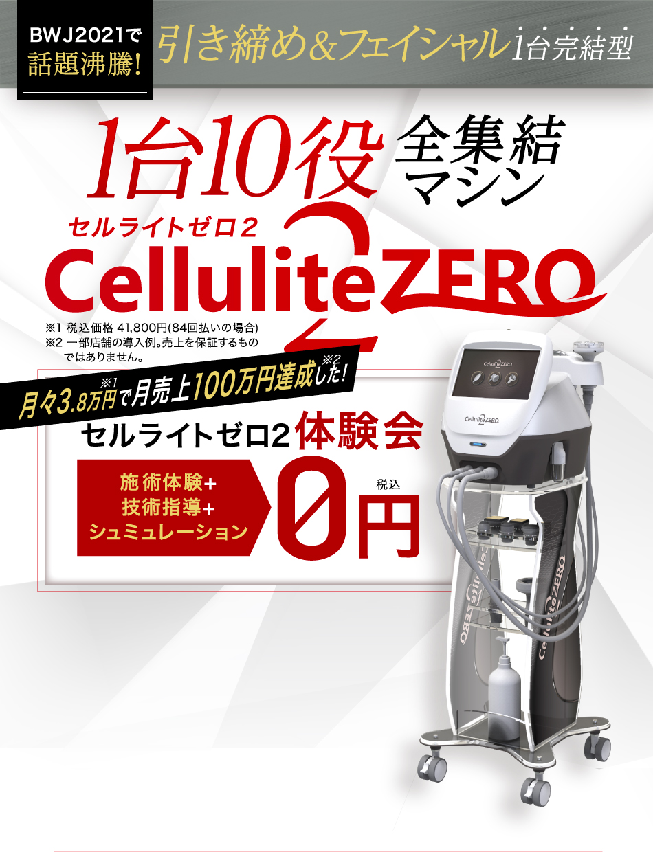 セルライトゼロ 超美品 タイムセール 2025年最新】セルライトゼロの