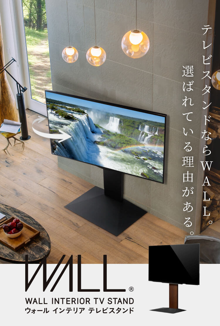 anatairo テレビスタンド baさま専用】 WALL anataIRO テレビスタンド