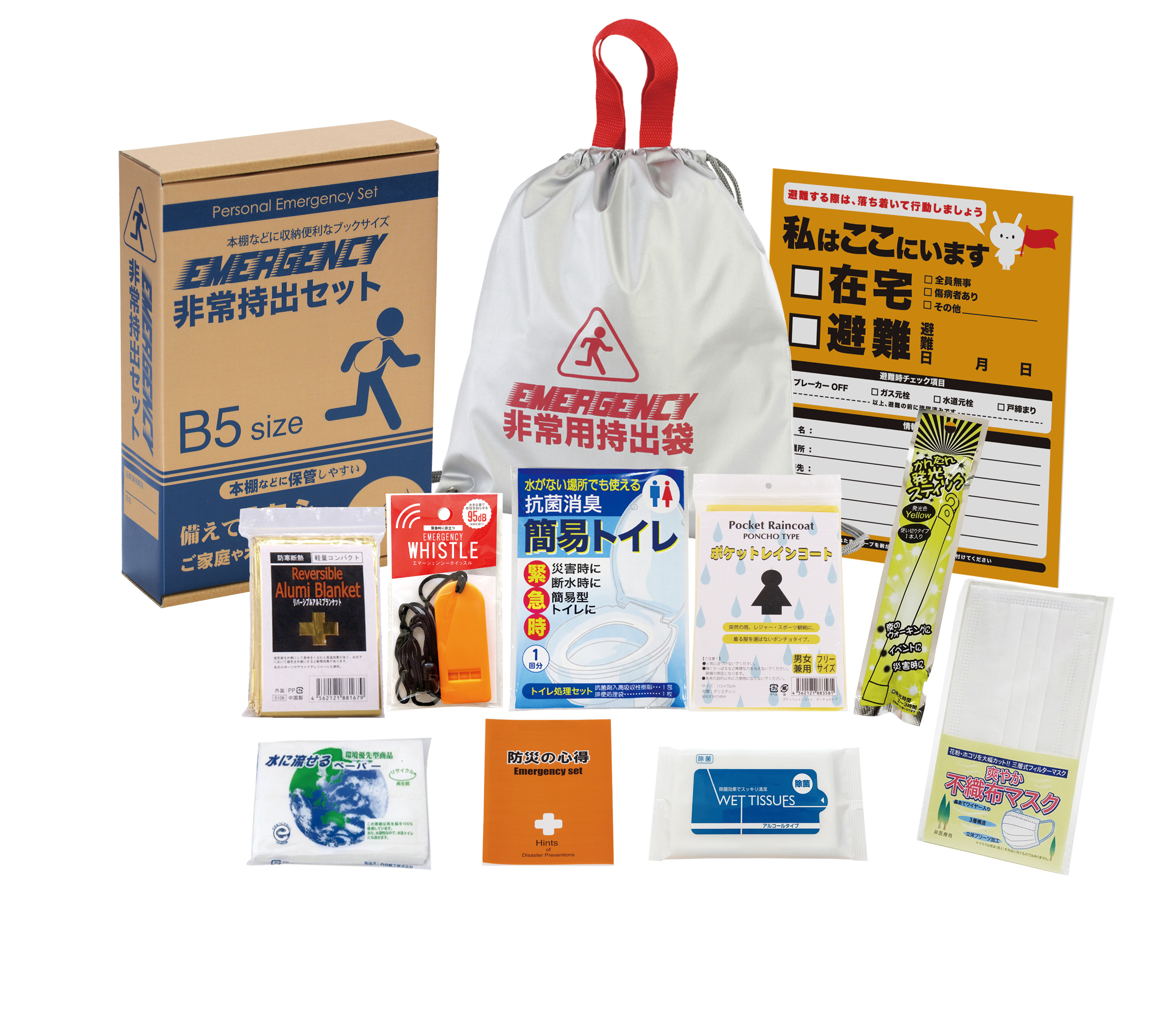 非常持出11点セット FX-20 | 株式会社エピオス