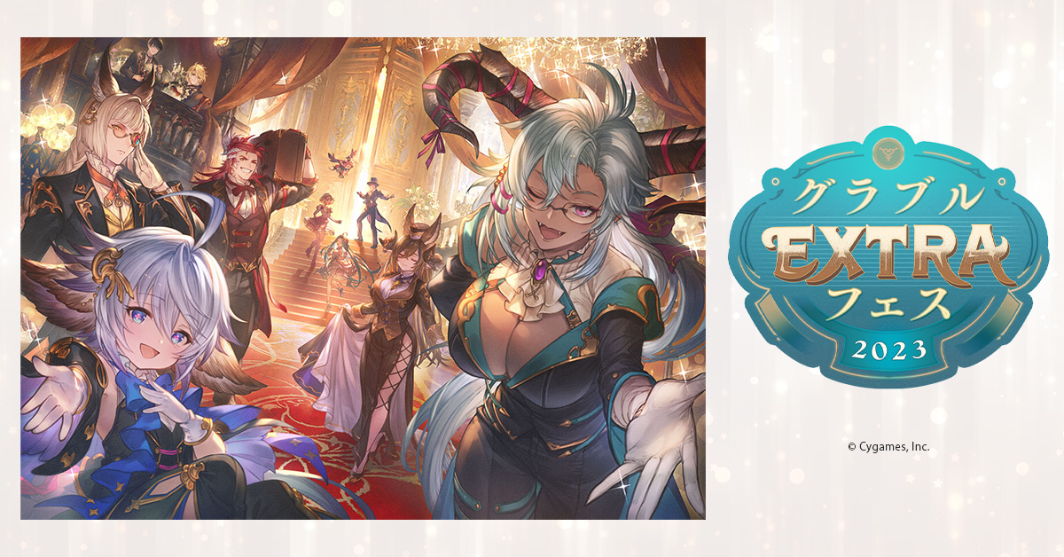 グラブルextraフェス 2023 パンフレット エクストラフェス グラブル