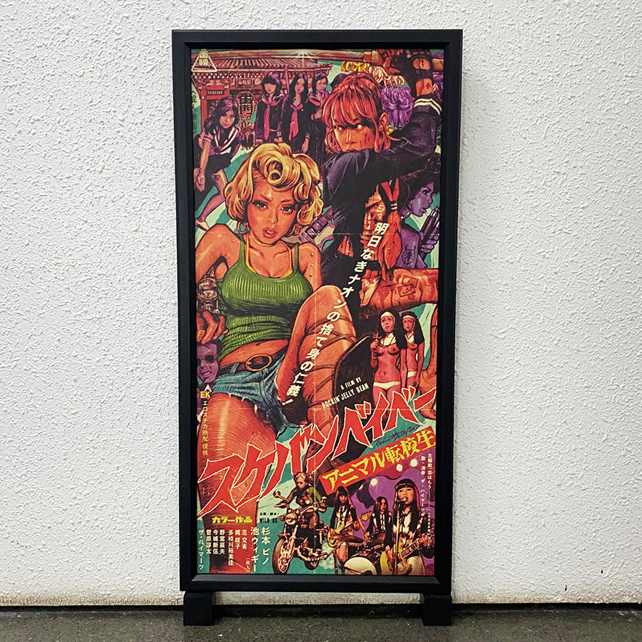 ロッキンジェリービーン 三罰展 複製原画 大人の上質 Bean Rockin