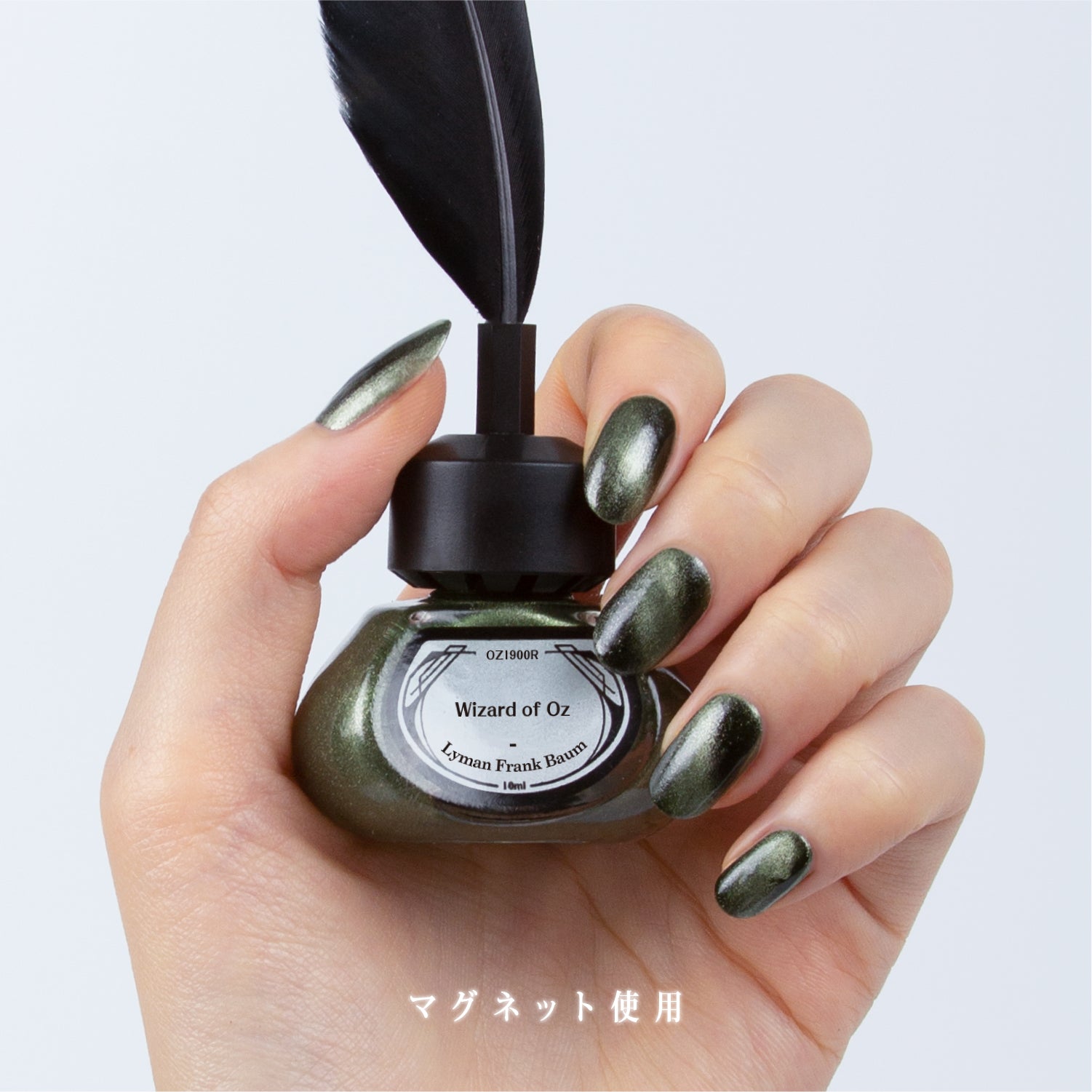 OZ1900R オズの魔法使い（マグネットネイル） – et seq.（エセク）羽根