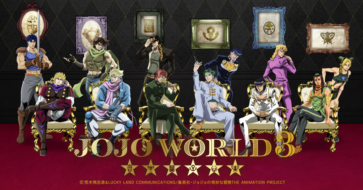 グッズ｜JOJO WORLD 3