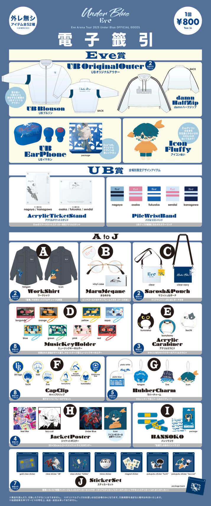 Eve Under Blue くじ ※バラ売り可 Eve UnderBlue くじ まとめ売り Eve