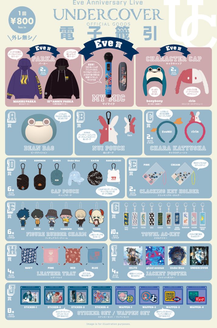 Eve Under Cover アプリくじC賞 カチューシャ イブぬい Eve