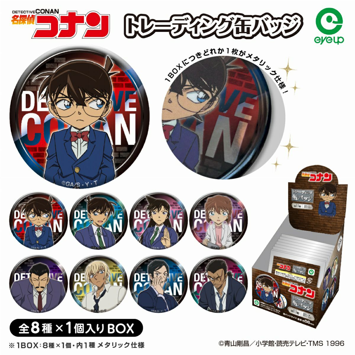 名探偵コナン 缶バッジ まとめ売り 100個以上 一箱限定 000000003059-01-m.