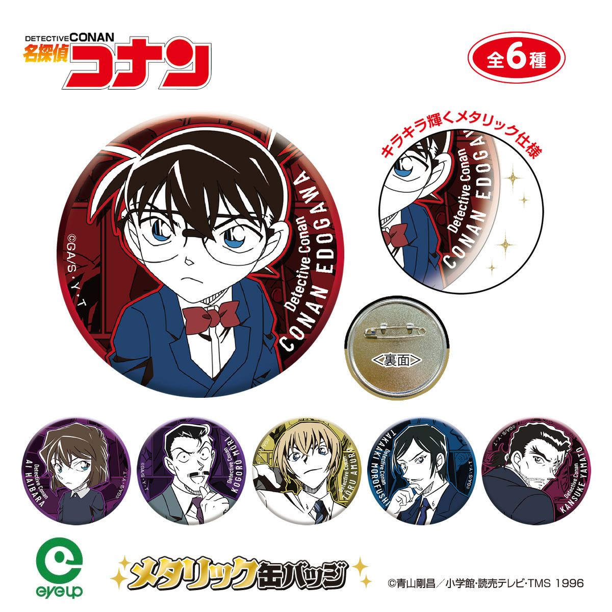 名探偵コナン 公式アプリ缶バッジ 12点セット 諸伏景光 名探偵