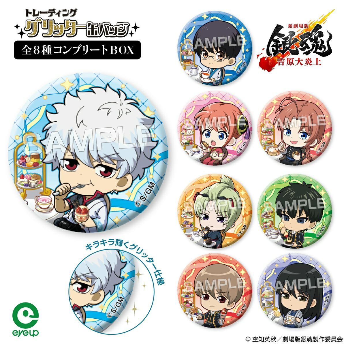 銀魂缶バッジ9個 銀魂 海外 中国上海限定 電眼 缶バッジ 9個セット