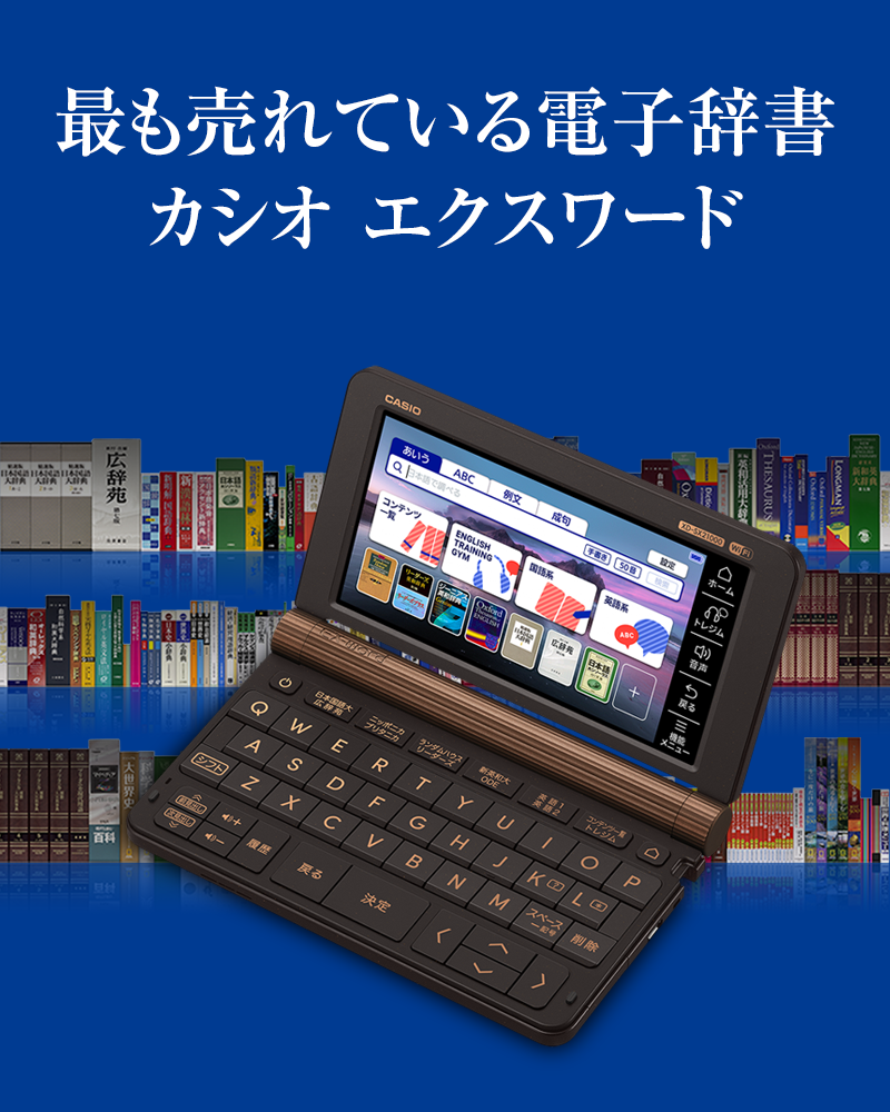 電子辞書(CASIO//EX-word) カシオ 電子辞書 EX-word 2023年新商品