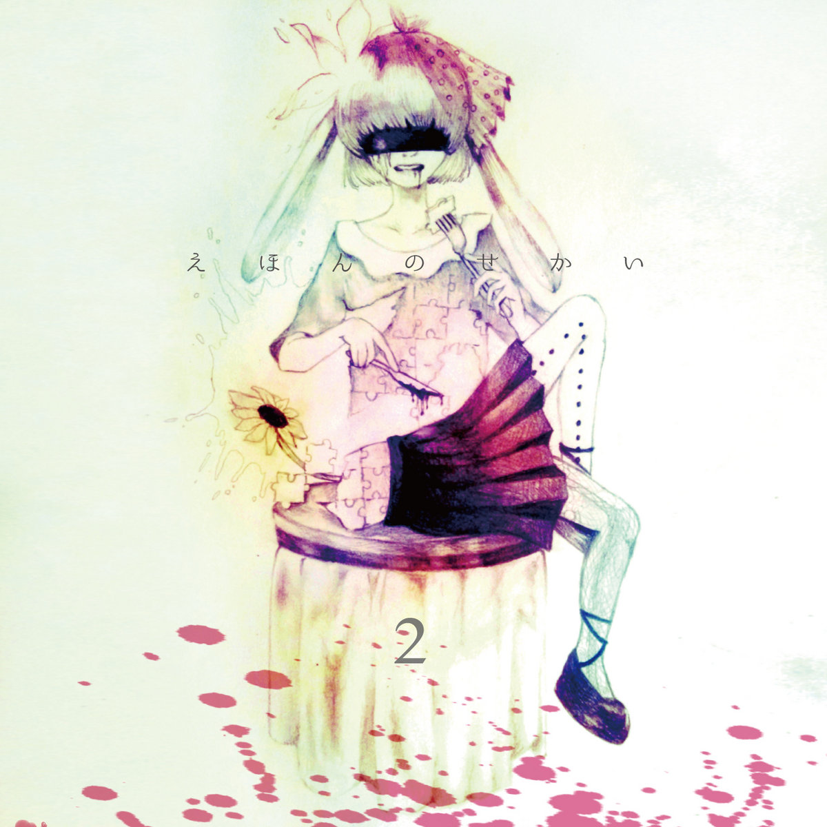 えほんのせかい2 / The World Of Picture Book 2 (2014) | muship