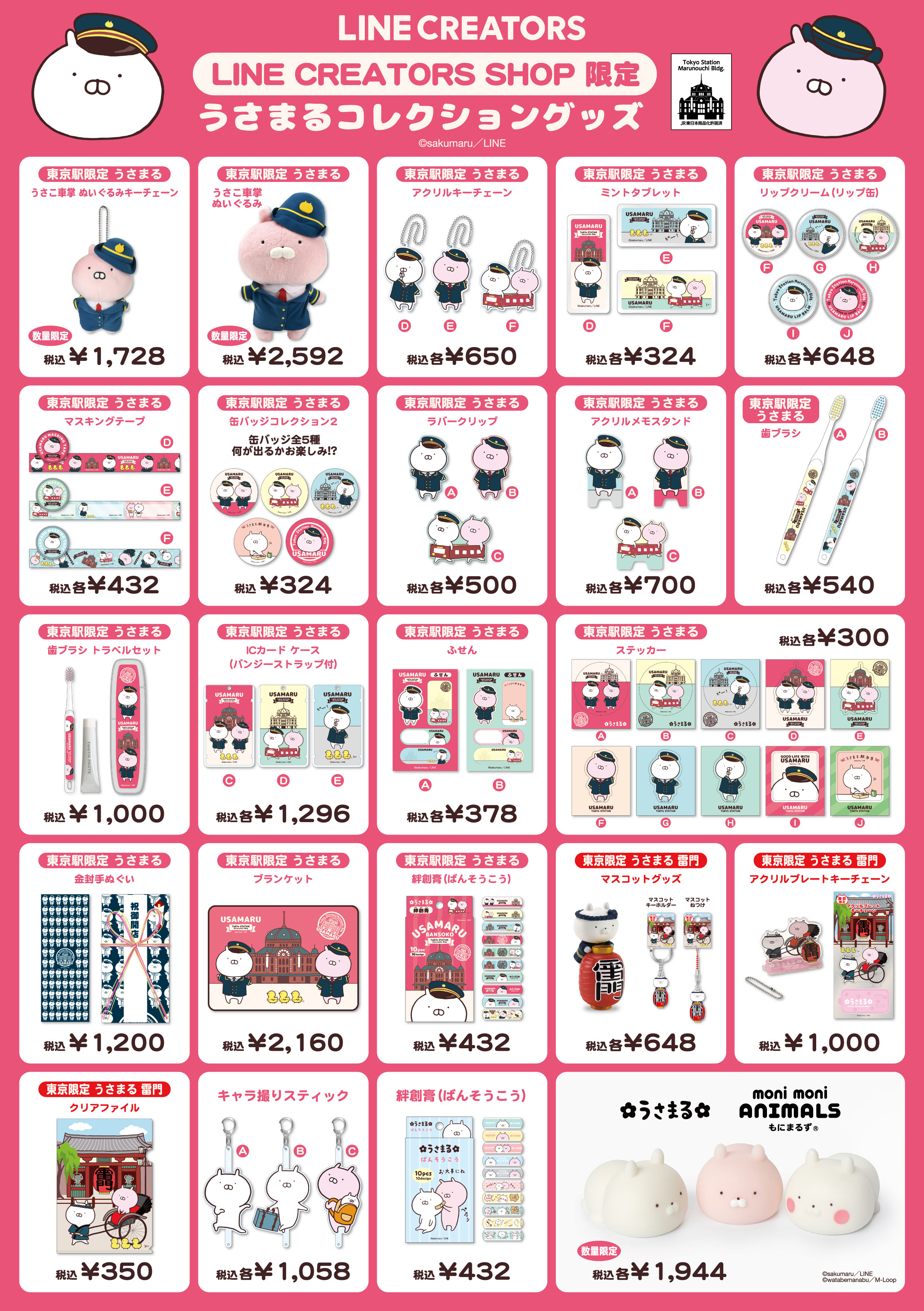 東京駅にうさまらー800人超！ 10/25 LINE CREATORS SHOP 開店