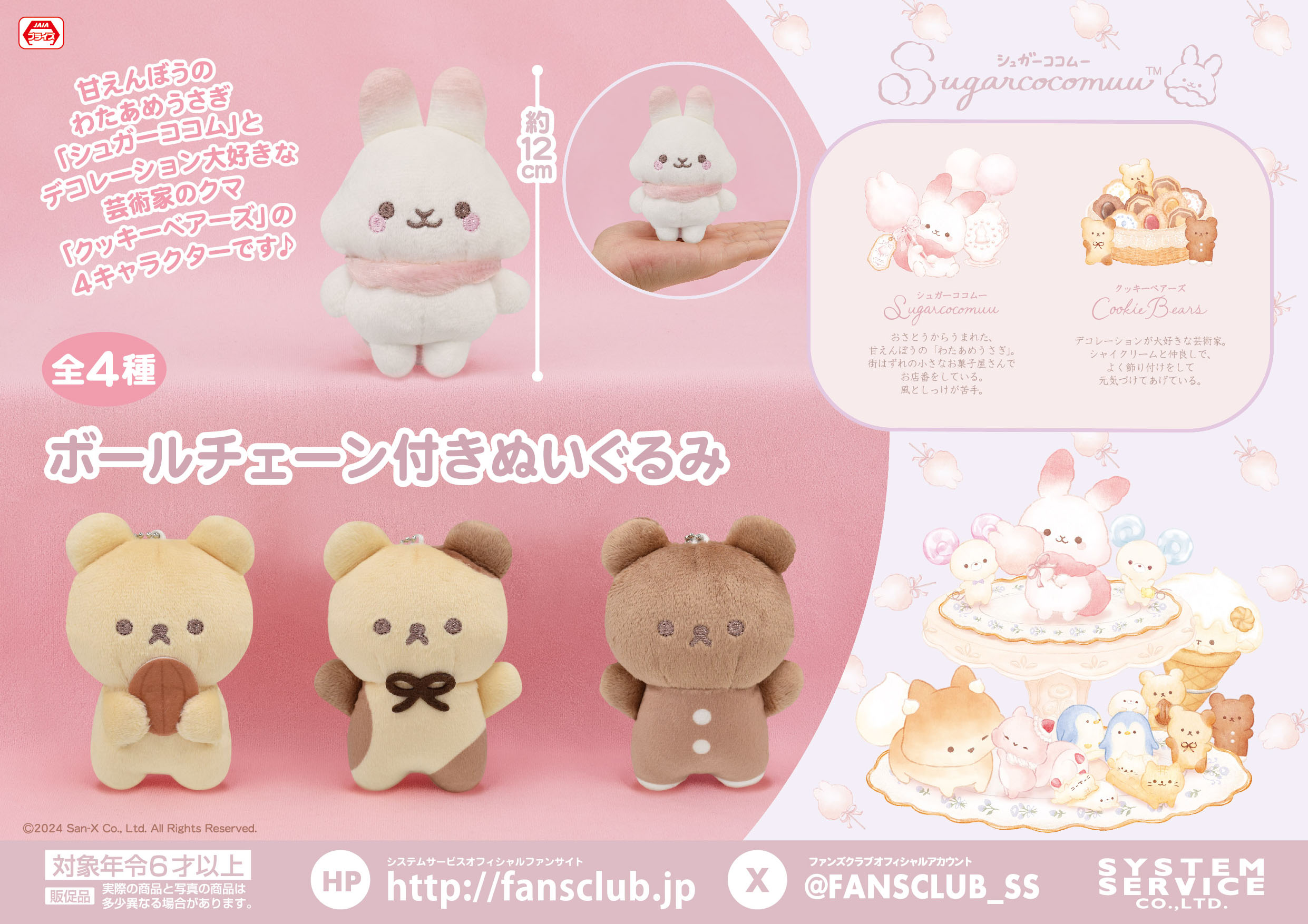 accessぬいぐるみもちセスアークバージョン