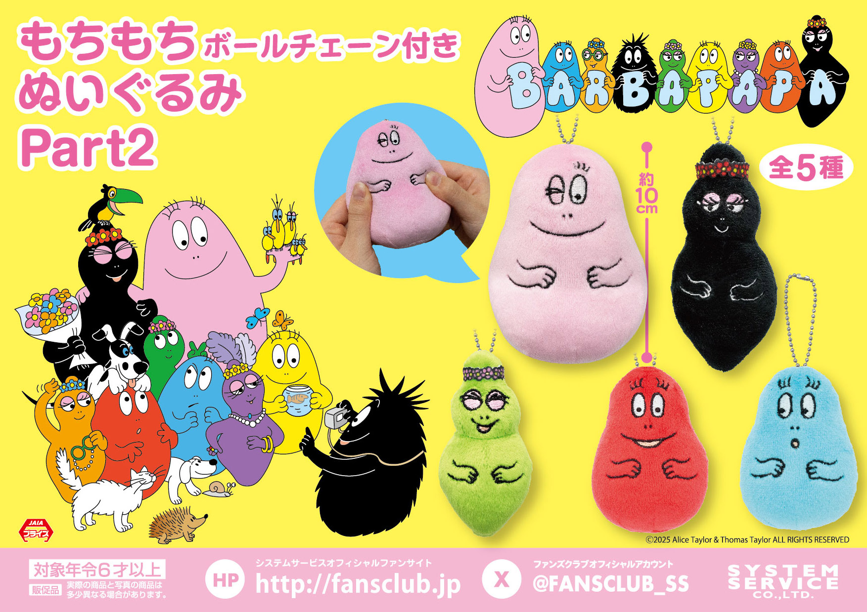 BB5 6周年ぬいぐるみ5体 BB5 6周年ぬいぐるみ5体 BB5 6周年ぬいぐるみ