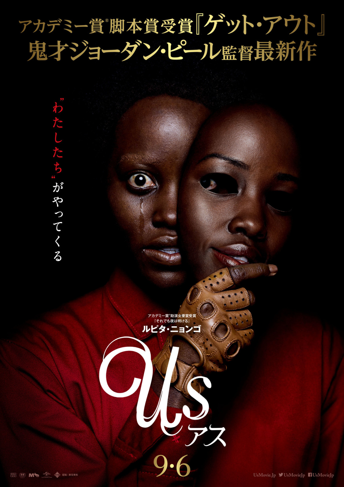 ジョーダン・ピール監督の新作スリラー『Us』、邦題『アス』として2019