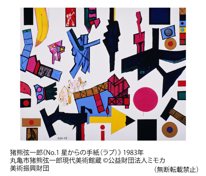 FACE21・イベント案内 猪熊弦一郎展 ホノルル