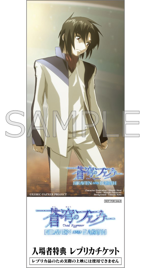 劇場版 蒼穹のファフナー 来場者特典 コマフィルム 一騎 総士 劇場版 蒼穹