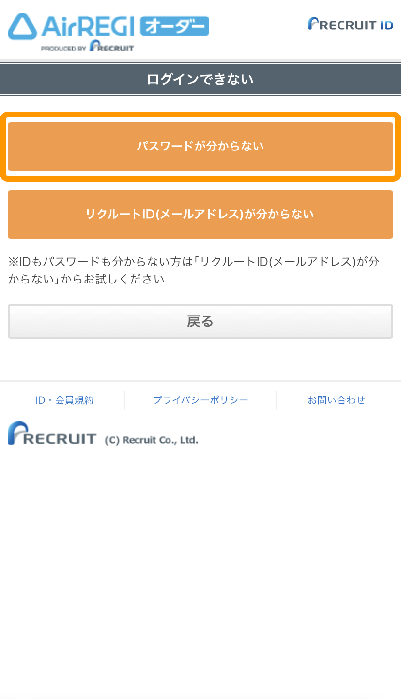 お客様がリクルートIDを使ってオンライン決済でお支払いする方法 – Air