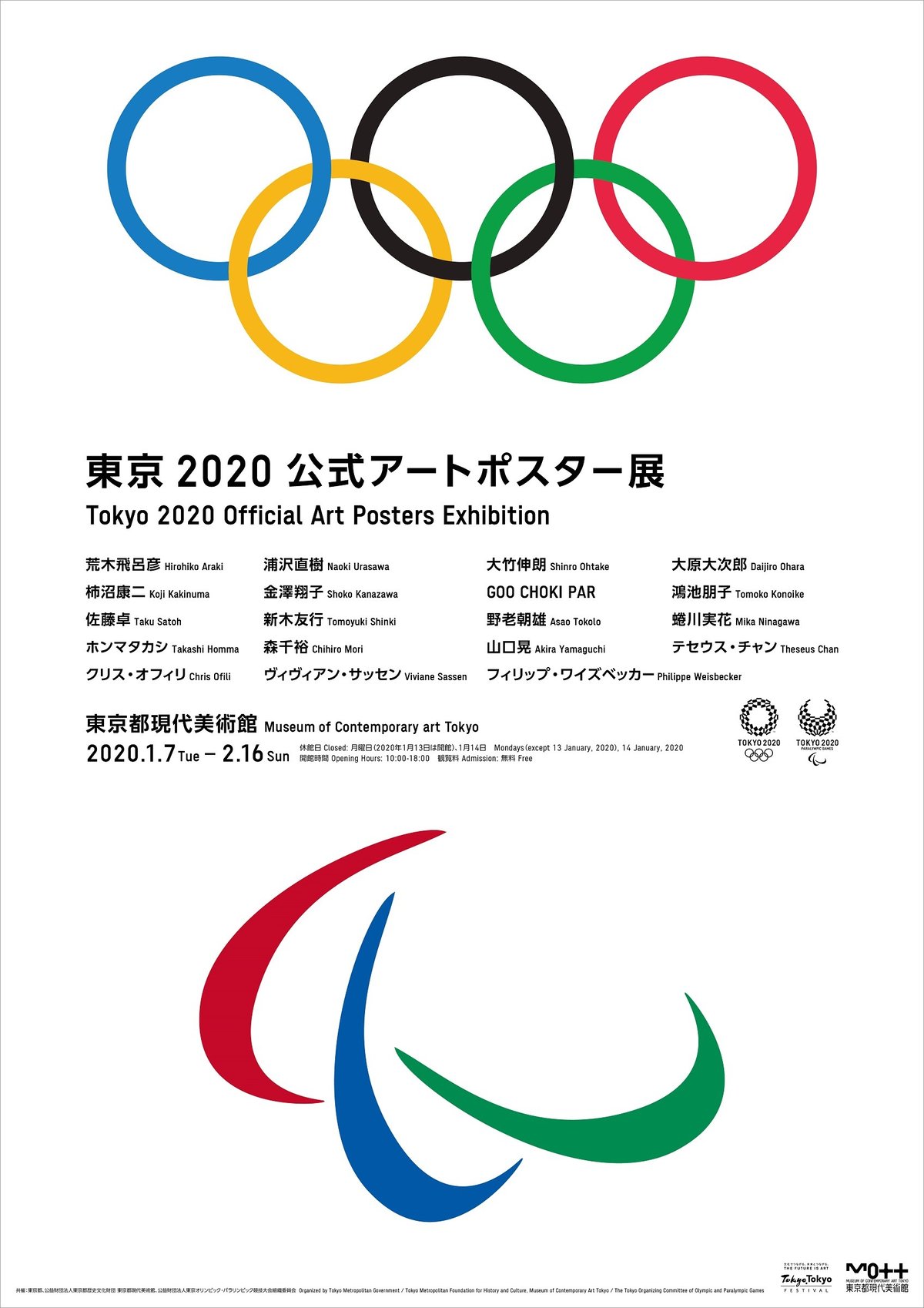 TOKYO2020 公式アートポスター 野老朝雄 オリンピックエンブレム