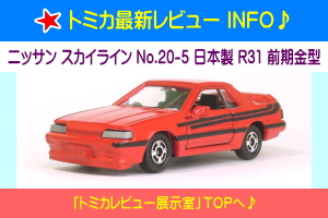 トミカ シボレー カマロ Z28 No.F34-2 1983年2月発売 日本製 3代目