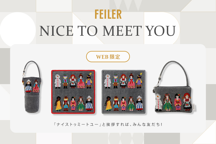 フェイラー公式オンラインショップ