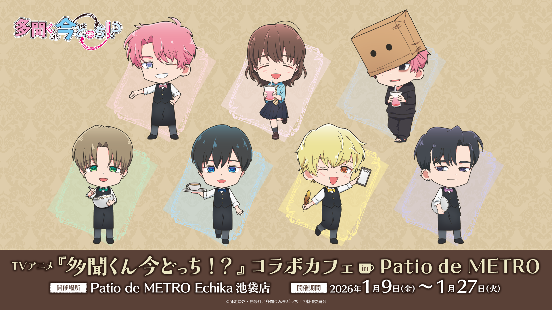 多聞くん今どっち！？』コラボカフェ in Patio de METRO