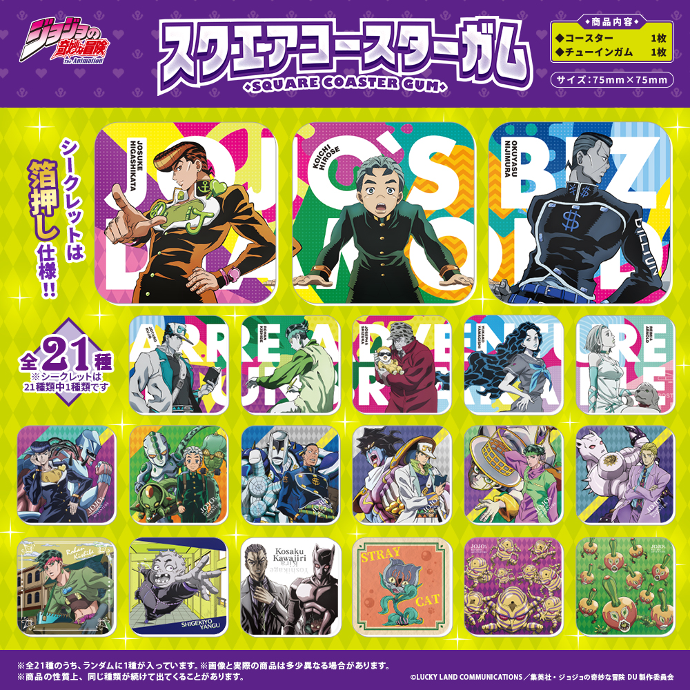 JOJO ジョジョアートコースターコンプリートBOX ジョジョの奇妙な冒険