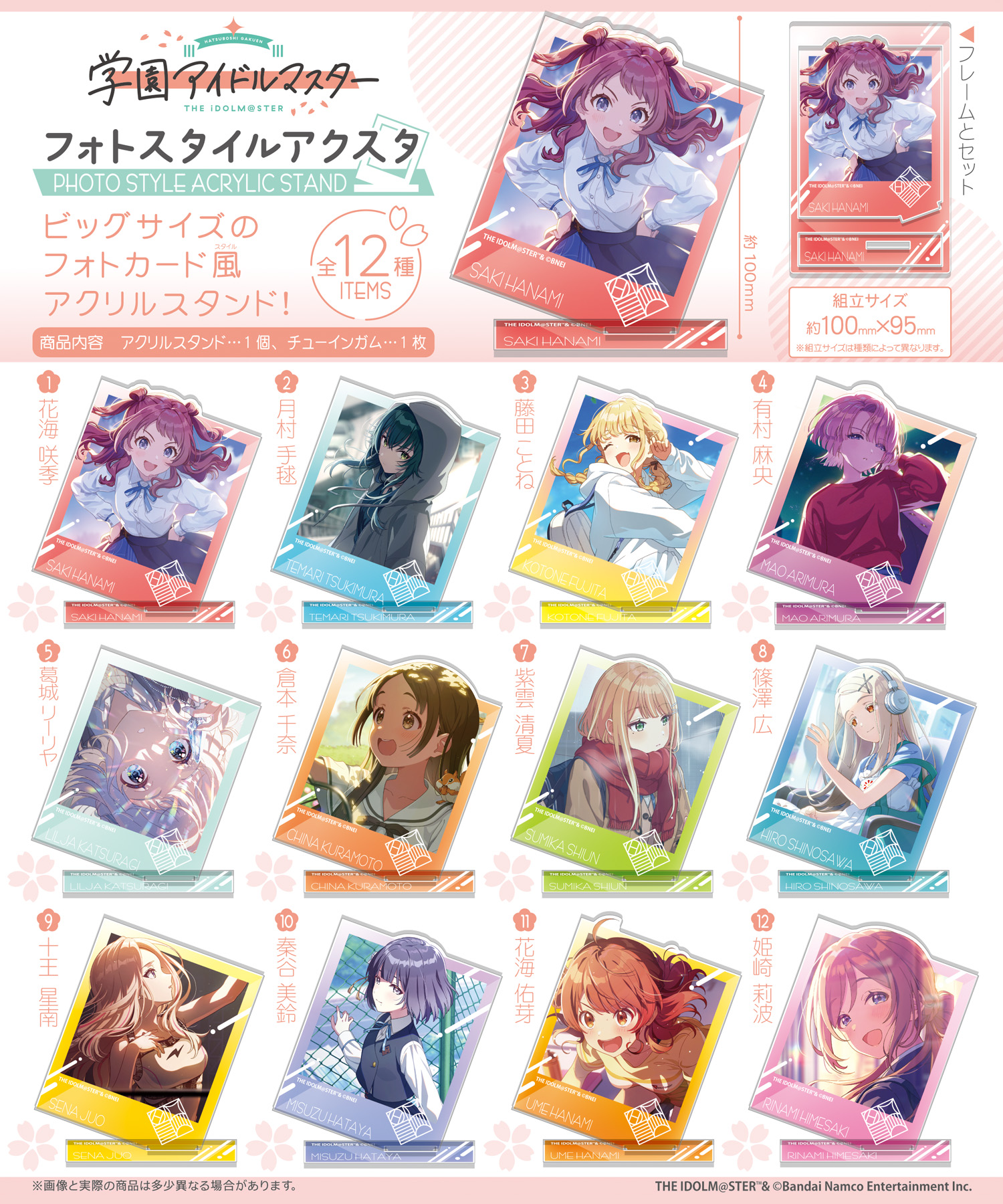 学マス アクスタ コンプセット lineup0514.jpg