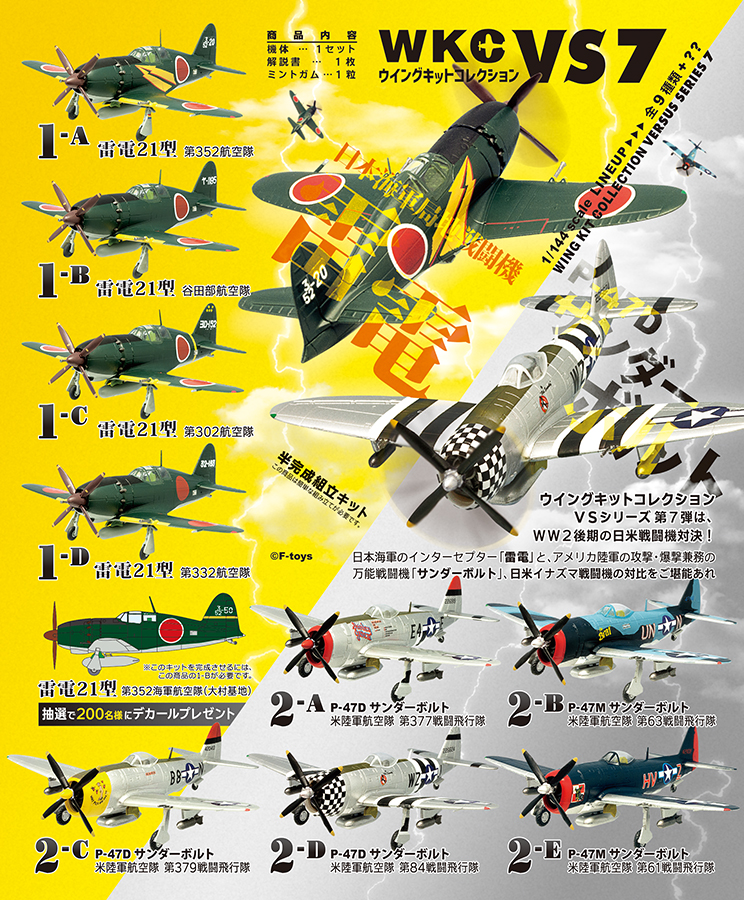 U35S】 10個 F-toys WKC VS7 ウイングキットコレクション lineup-18-1.jpg