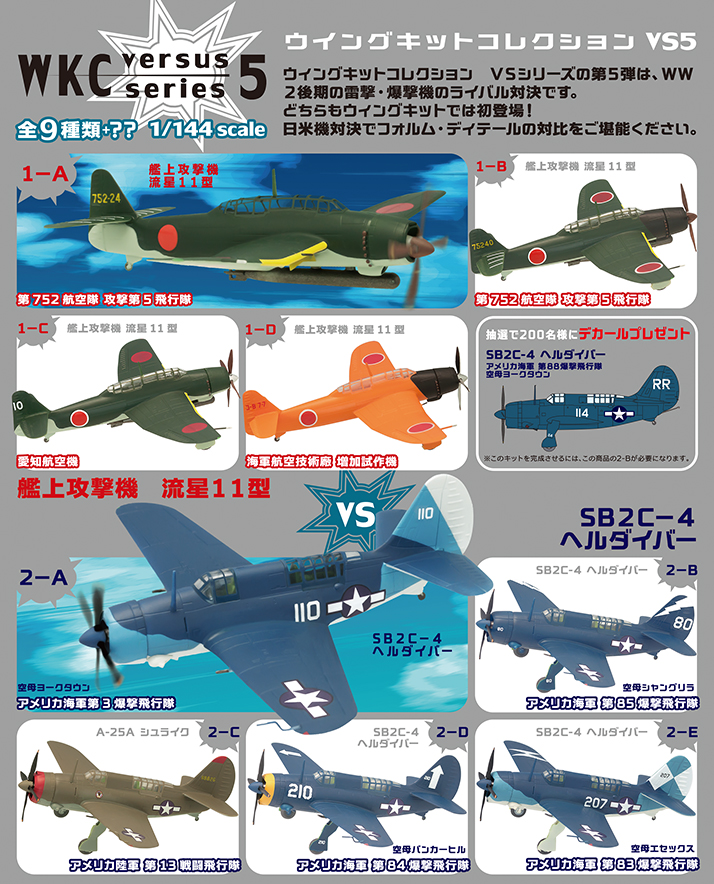 U44】 F-toys ウイングキットコレクション 5 日本陸軍器機編 lineup-20.jpg