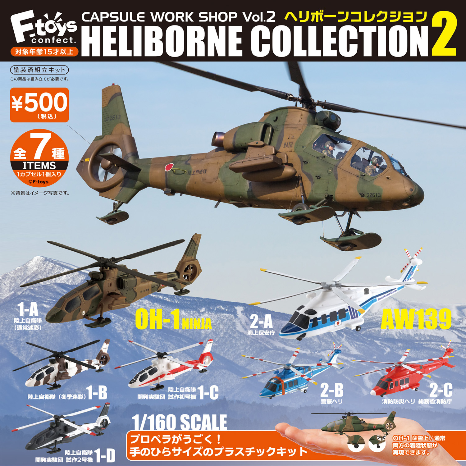 ヘリボーンコレクション アクロチームコレクション 零式観測機 F-toys