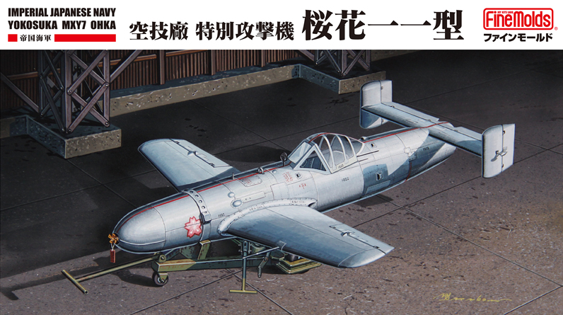 マルシン 1/48 空技廠 MXY8特殊攻撃機 桜花 11型 金属ダイキャスト製