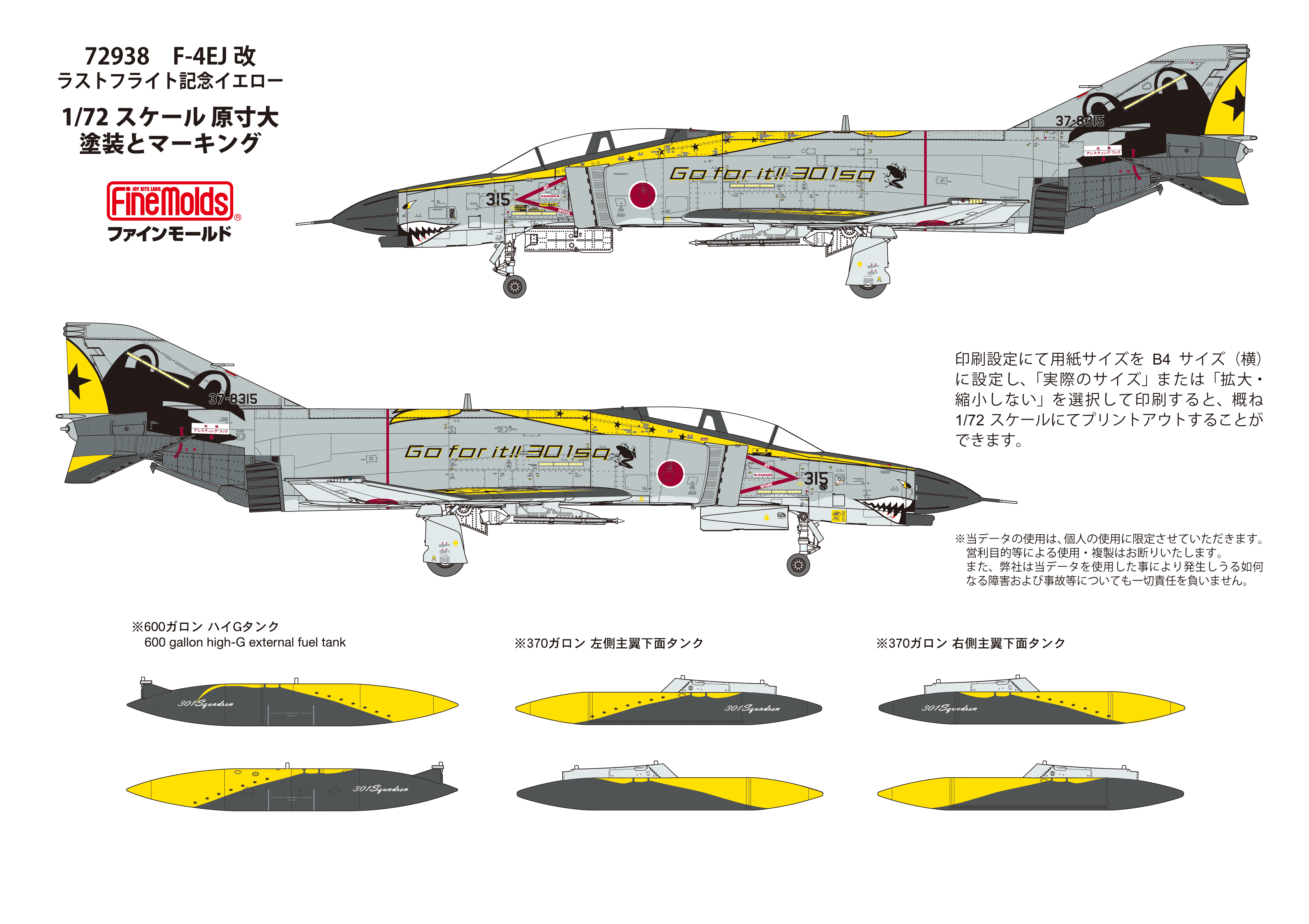 ファインモールド F-4EJ改ラストフライト記念 イエロー