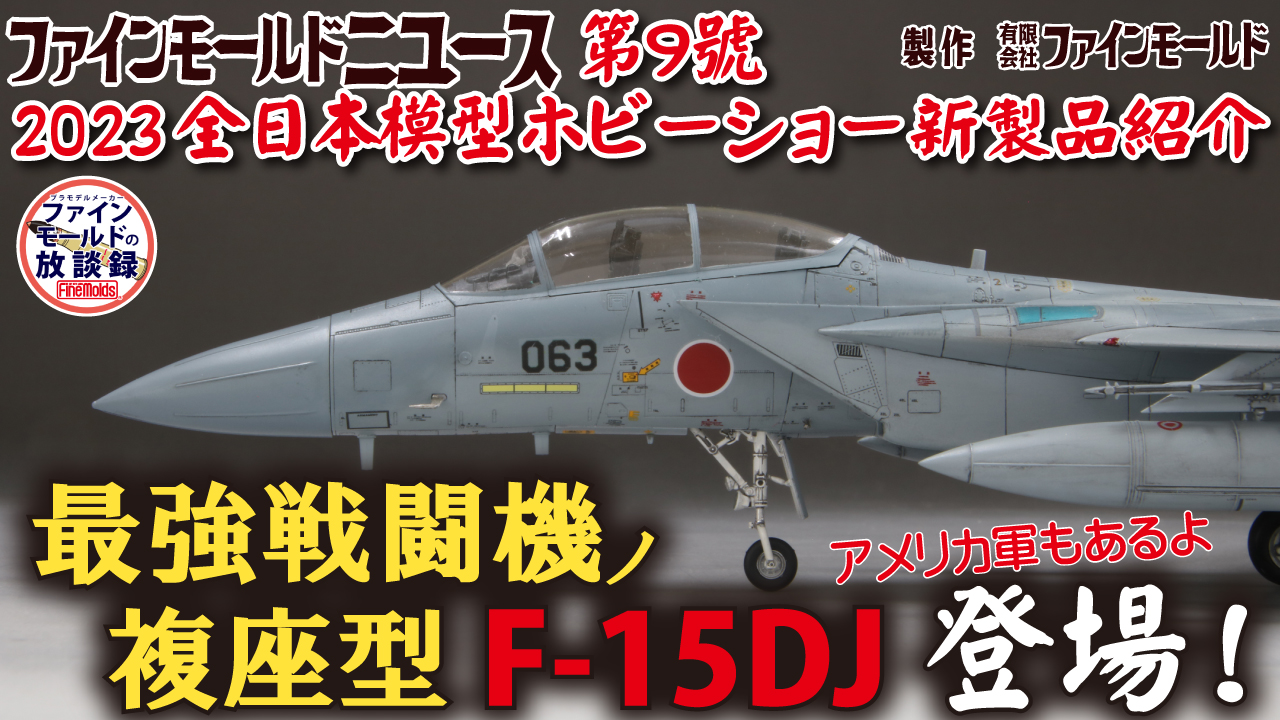 1/72アメリカ空軍F-15D戦闘機