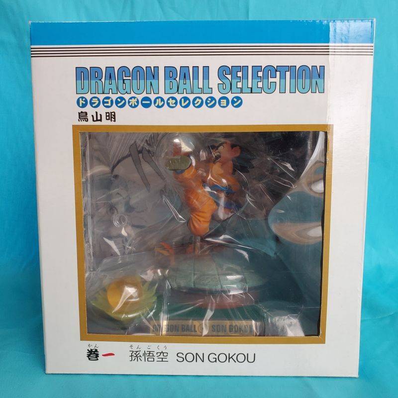 ドラゴンボール セレクション 巻一 孫悟空