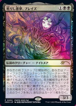 MTG 甦りし悪夢、ブレイズ PWFM プロモ Foil】《甦りし悪夢、ブレイズ