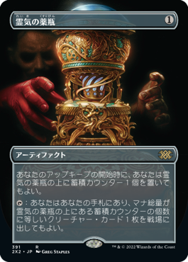 MTG 霊気の薬瓶 日本語版 4枚セット 霊気の薬瓶の