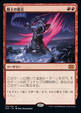 MTG 戦士の誓言 日本語 ポータル三国志 MTG 戦士の誓言 日本語