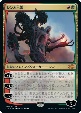 送料込み mtg レンと六番 日本語版2枚 296)《レンと