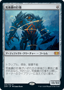 荒廃鋼の巨像 3枚セット 荒廃鋼の巨像/Blightsteel Colossus》[MBS] 茶