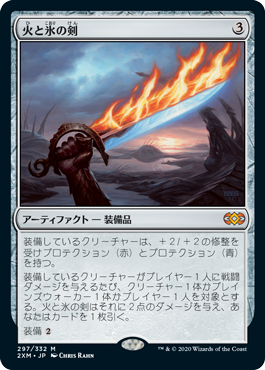Foil 火と氷の剣/Sword of Fire and Ice(DCIマーク) Foil】《火