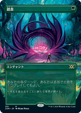 mtg 踏査 4枚 日本語 ボーダーレス 4枚 mtg 踏査 4枚 日本語