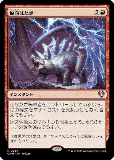 セトブ産 MTG 激情の後見 偏向はたき 英語 FOIL 2枚セット Foil】(214)《
