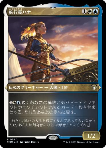 Terese Nielsen 航行長ハナ 直筆サイン入り アートプリント MTG Terese