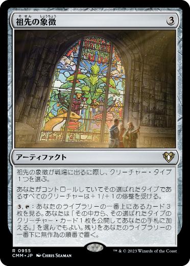 サージ・Foil】(242)《祖先の象徴/Icon of Ancestry》[40K-SF] 茶R