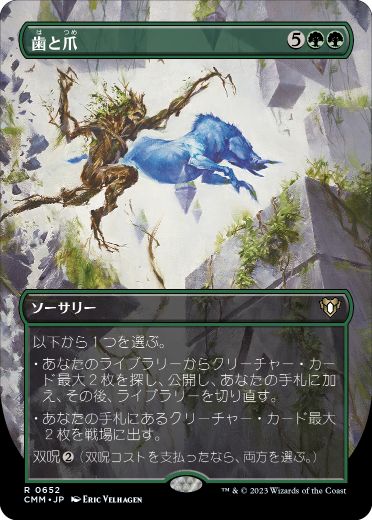 MTG foil 歯と爪 ミラディン 初版 MTG foil 歯と爪 ミラディン 初版