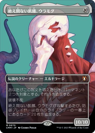Foil】《絶え間ない飢餓、ウラモグ/Ulamog, the Ceaseless Hunger