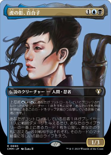 MTG FF ユフィ・キサラギ 虎の影、百合子 継承史 foil 060)□ショー